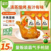 圣农 国产蜜汁卤香烤鸡腿 950g 15只