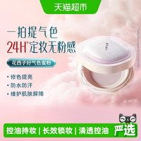88VIP：花西子 好气色散粉蜜粉定妆秋冬持久控油修黄提亮干粉不脱妆便携