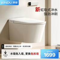 津都 KINDU）壁挂智能马桶水箱免入墙虹吸式冲水嵌入式 「净享版」座圈加热+自动冲水（轻智能） 墙排