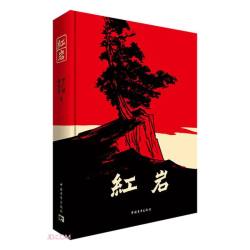 京东自营 红岩 原著正版 八年级上必读人教版教材配套 中小学生课外阅读 中国青年出版社 正版京东物流