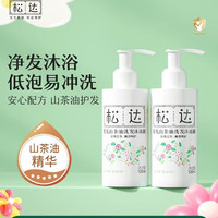 松达婴儿山茶油洗发沐浴露120ml*2新生儿护肤二合一沐浴液