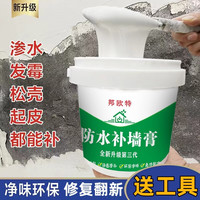 邦欧特 免漆补墙膏墙面修补膏补墙膏白色墙面修补腻子粉腻子补墙膏腻子膏