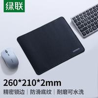 绿联 防滑 鼠标垫  260*210mm 纯色