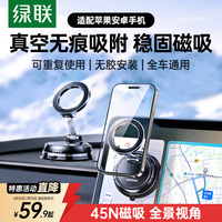 绿联 车载手机支架 MagSafe磁吸纯真空吸附盘式汽车专用导航仪表台桌面支撑架通用2026新款