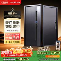亚太天能 M86plus 精雕铸铝装甲智能门 960*2050