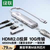 绿联 U601-95189 Type-C转HDMI2.0 4K60Hz 银白色 接口转换器