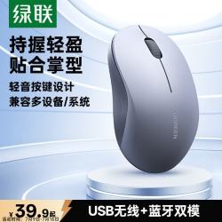 绿联 双模 无线鼠标