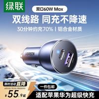 绿联 CD213 车载充电器