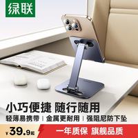 绿联 手机支架桌面 ipad平板支架直播多功能小巧便捷折叠手机架追剧视频金属耐用适用苹果17