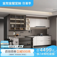 全友 全屋定制橱柜家用整体橱柜一体柜厨房柜子灶台柜摩登时代+颗粒板 7m橱柜