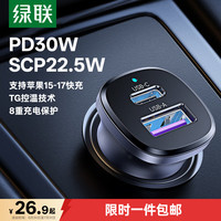 绿联 EC305-45278 双口车载充电器 1A1C 30W