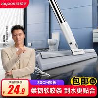佳帮手 魔术扫把 刮水器 30cm