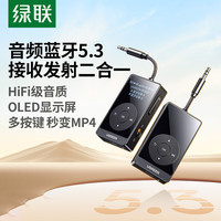 绿联 AUX车载蓝牙接收器发射器适配器 3.5mm无线音频适配器手机连接音响Switch电视接耳机箱 OLED屏幕+多功能按键
