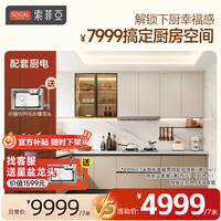 索菲亚 橱柜 小户型厨房 U型整体橱柜 3m地柜+3m台面+1m吊柜