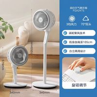 美的 FGA24TS  空气循环扇  台立两用