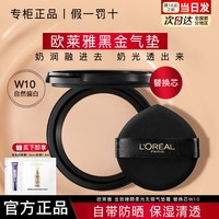 巴黎欧莱雅 欧莱雅黑金气垫霜替换装金致臻颜柔光无暇自然防晒正品 替换芯