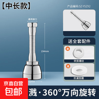 九牧王厨房万向水龙头加长延伸器菜盆通用万向水嘴水龙头防溅神器 三档防溅万向旋转