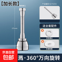 九牧王厨房万向水龙头加长延伸器菜盆通用万向水嘴水龙头防溅神器 三档防溅万向旋转
