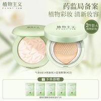 植物主义 备孕彩妆套装妇女专用化妆品全套初学者新手可用官方正品