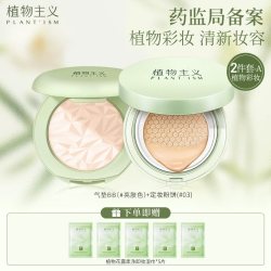 植物主义 备孕彩妆套装妇女专用化妆品全套初学者新手可用官方正品