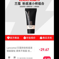 兰蔻 持妆轻透粉底液
