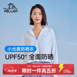 伯希和 小光盾防晒衣女外套户外运动凉感防晒服冰丝百搭皮肤衣 极地白 L