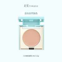 彩棠 单色遮瑕盘 眼部三文鱼遮瑕黑眼圈眼袋泪沟色沉瑕疵