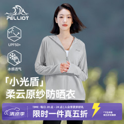 伯希和 小光盾 女款防晒衣