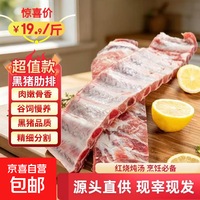 京东 黑猪肋排4斤 原切精肋排软骨不含脊骨纯排骨生鲜猪肉食材 黑猪肋排净重2斤