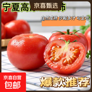 京东 现摘沙瓤西红柿番茄可生吃现摘现发新鲜蔬菜减肥生鲜 云南精品小果 单果60g 2斤 带箱净重1.8斤