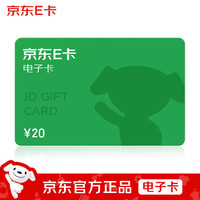 京东E卡 20元面值 电子卡 心意卡 JOY主题卡面/礼品卡/购物卡/提货卡/礼品