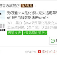 淘万通 35W氮化镓快充头适用苹果17/16pro/15充电线数据线iPhone14