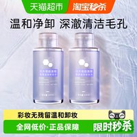 88VIP：尔木萄 氨基酸温泉卸妆水眼唇脸三合一温和卸妆500ml*2瓶
