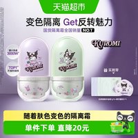88VIP：柳丝木 变色隔离霜女素颜霜粉底妆前乳打底提亮遮瑕保湿学生正品