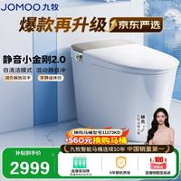 九牧 京东联合智能马桶静音小金刚2.0感应翻盖防溅泡沫盾ZS770P-S1-305
