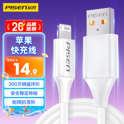 品胜 Lightning 2.4A 数据线 PVC 1.2m 白色