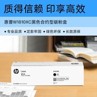 惠普 W1810XC硒鼓黑色合约型碳粉盒（适用HP Laser 301dn Printer) 辩假服务