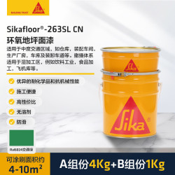 Sika 地坪漆双组分环氧自流平纹理涂层及密封层 4kg+1kg/组 交通绿 厂家直发