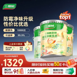 三棵树 京粹金装净味五合一墙面漆 51L 可调色
