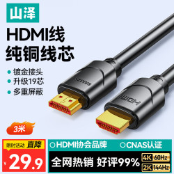 山泽 30SH8 HDMI 视频线缆 3m