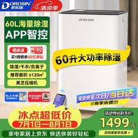 多乐信 ER-60 除湿机 60L/D