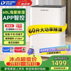 多乐信 ER-60 除湿机 60L/D
