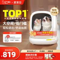 移动端：air robo 开放式全自动猫砂盆