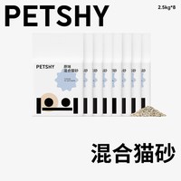 移动端：petshy 百宠千爱 原味混合猫砂结团除臭低尘可冲厕猫砂2.5kg*8包