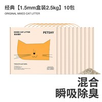 移动端：petshy 混合猫砂 2.0版 2.5kg*4包 原味