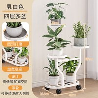 移动端：索尔诺 花架H968组合 花架 4层 高低层设计+万向轮 白色