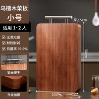 移动端：艾仕可 乌檀木砧板 小号 360*240*25mm
