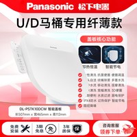 移动端：Panasonic PS10D智能马桶盖D型马桶即热式日本活水全自动家用坐便圈加热