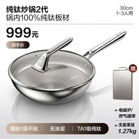 移动端：苏泊尔 纯钛炒锅2代无涂层不粘锅