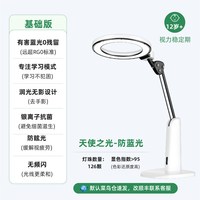 移动端：爱德华医生 Dr-lite）天使之光2医安级NIR红光护眼灯儿童书房学习书桌润眼台灯